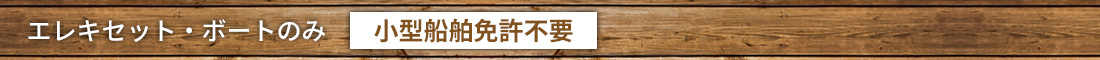 観光レンタルボート