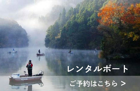 レンタルボートご予約はこちら